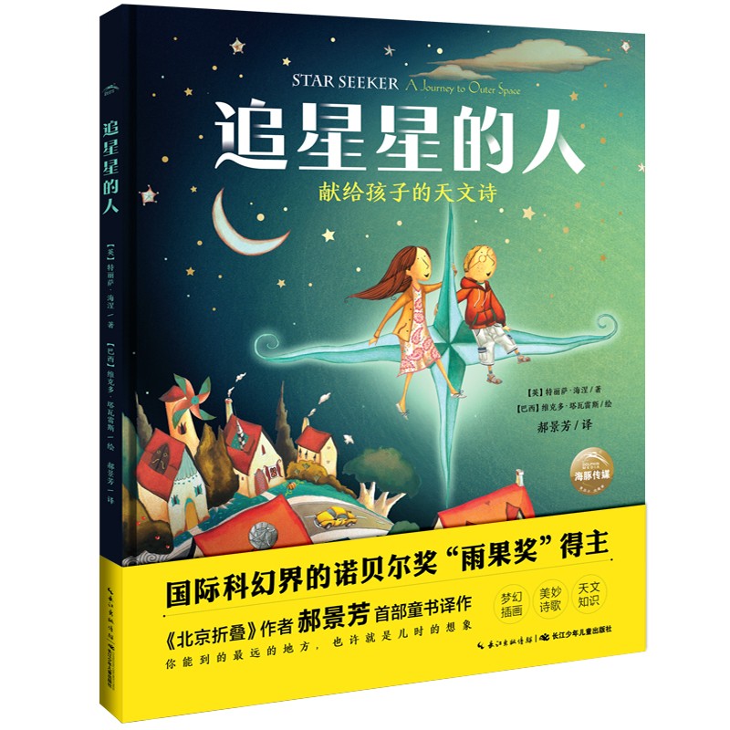 追星星的人