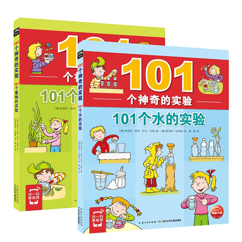 101個(gè)神奇的實(shí)驗(yàn)全套共2冊