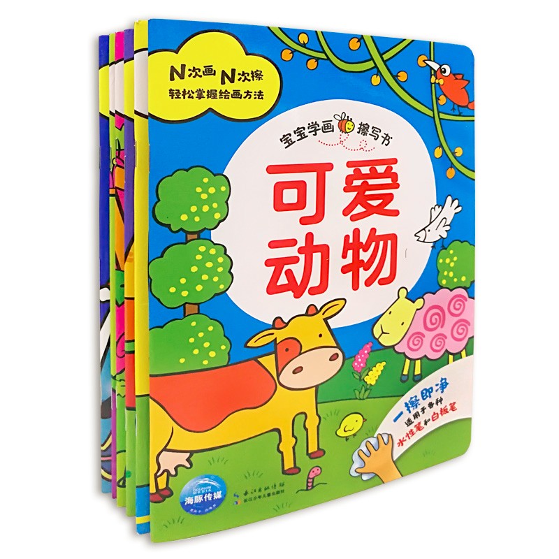 寶寶學(xué)畫擦寫書：全6冊(cè)