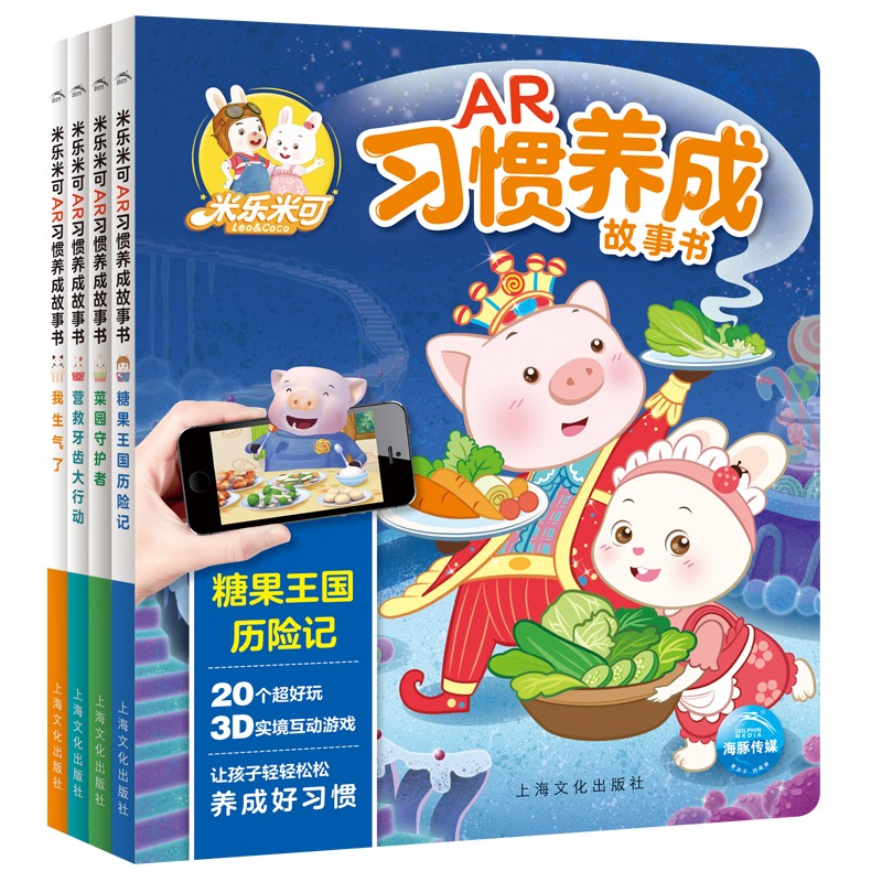 米樂米可AR習(xí)慣養(yǎng)成故事書（全4冊(cè)）