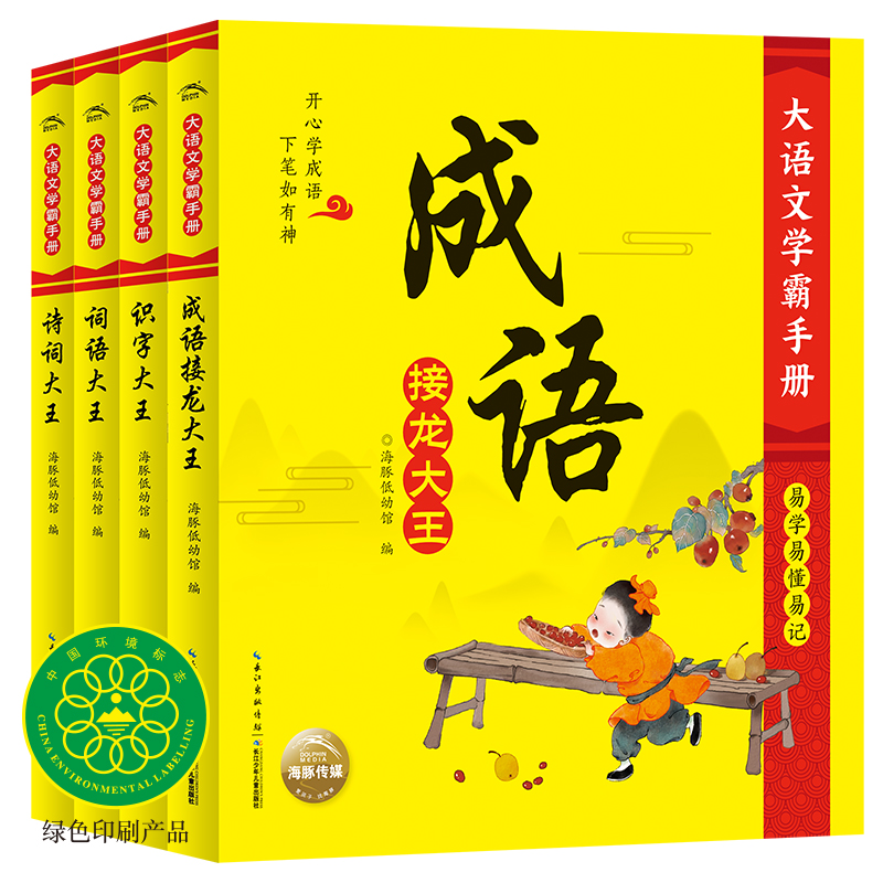 大語文學(xué)霸手冊