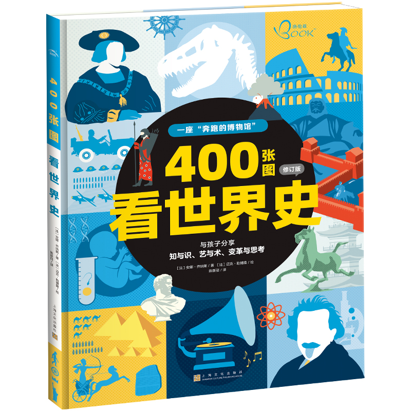 400張圖看世界史（修訂版）